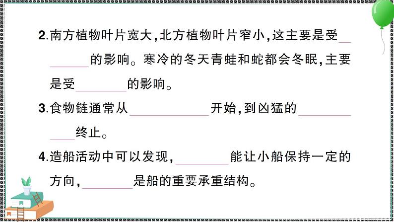 新教科版科学五年级下册 第一、二单元 阶段性综合复习 习题PPT（含答案+动画）03