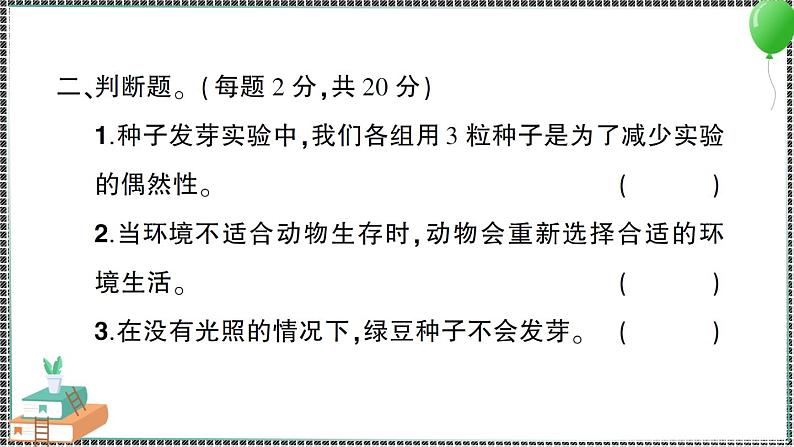 新教科版科学五年级下册 第一、二单元 阶段性综合复习 习题PPT（含答案+动画）05