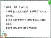 新教科版科学五年级下册 第一、二单元 阶段性综合复习 习题PPT（含答案+动画）