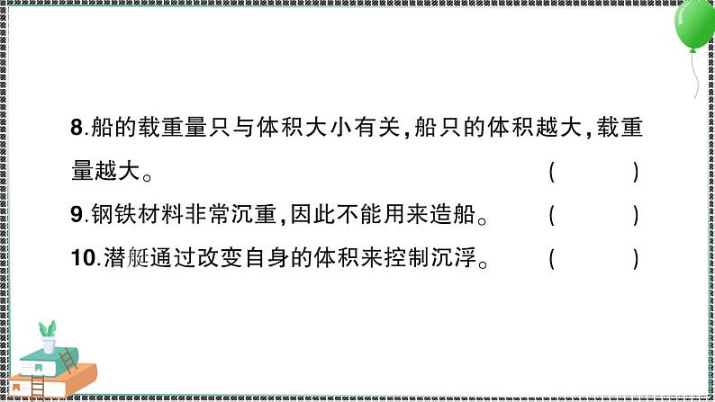 新教科版科学五年级下册 第一、二单元 阶段性综合复习 习题PPT（含答案+动画）07