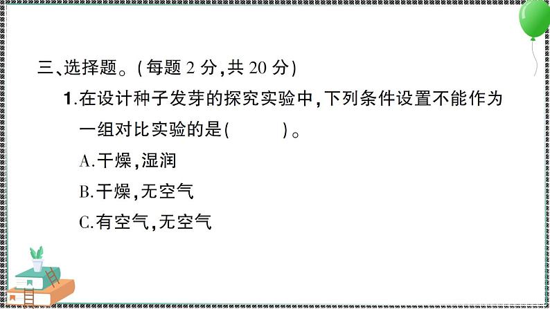 新教科版科学五年级下册 第一、二单元 阶段性综合复习 习题PPT（含答案+动画）08