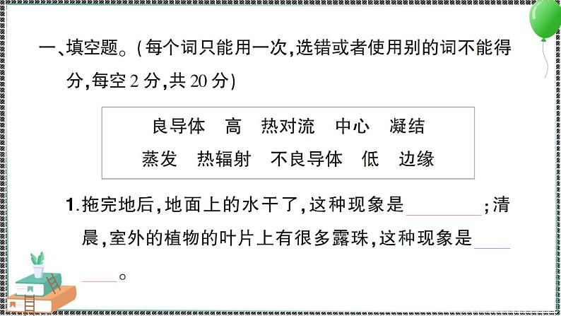 新教科版科学五年级下册 第四单元 综合训练 习题PPT（含答案+动画）02