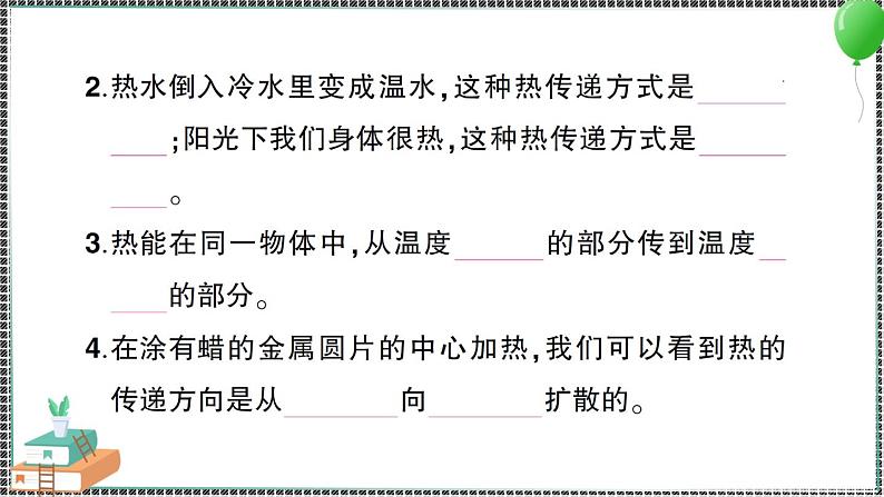 新教科版科学五年级下册 第四单元 综合训练 习题PPT（含答案+动画）03