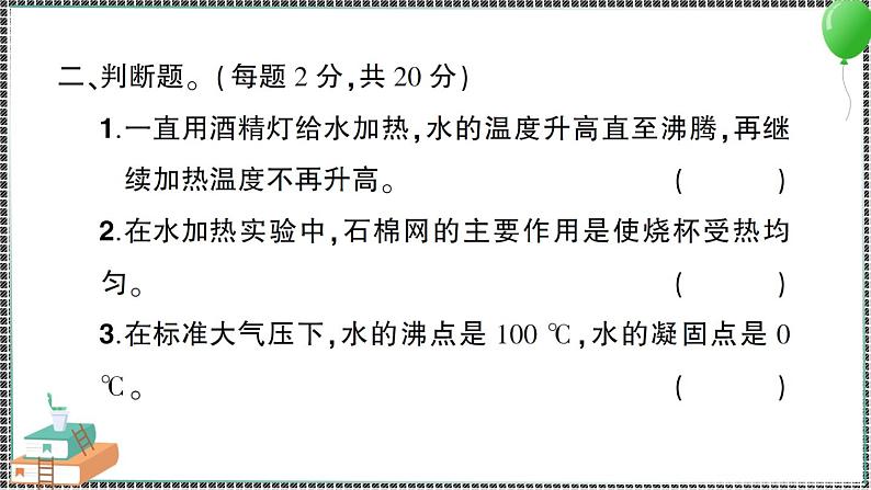 新教科版科学五年级下册 第四单元 综合训练 习题PPT（含答案+动画）05