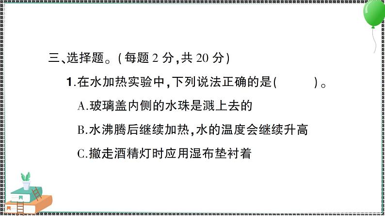 新教科版科学五年级下册 第四单元 综合训练 习题PPT（含答案+动画）08