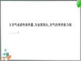 新教科版科学五年级下册 第6课 哪个传热快 习题PPT（含答案+动画）