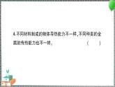 新教科版科学五年级下册 第6课 哪个传热快 习题PPT（含答案+动画）