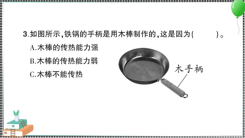 新教科版科学五年级下册 第6课 哪个传热快 习题PPT（含答案+动画）08