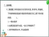 新教科版科学五年级下册 第5课 热在水中的传递 习题PPT（含答案+动画）