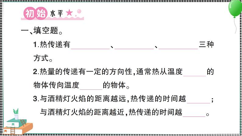 新教科版科学五年级下册 第4课 热在金属中的传递 习题PPT（含答案+动画）02