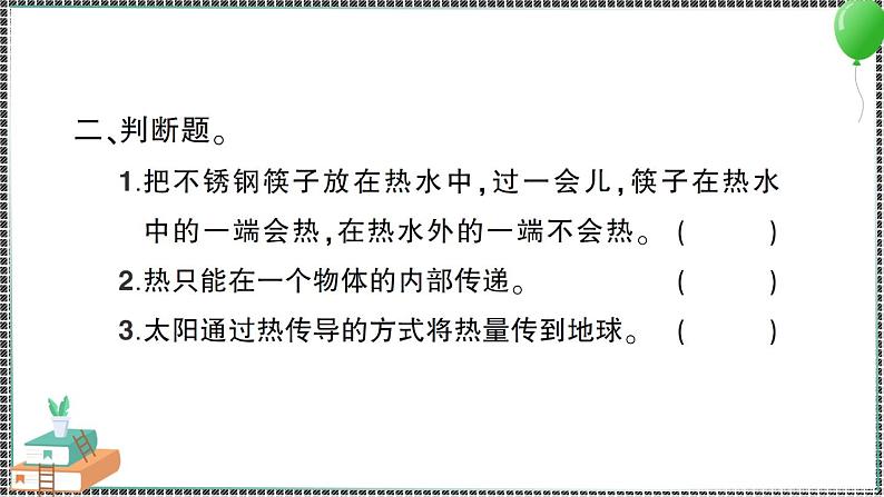 新教科版科学五年级下册 第4课 热在金属中的传递 习题PPT（含答案+动画）03