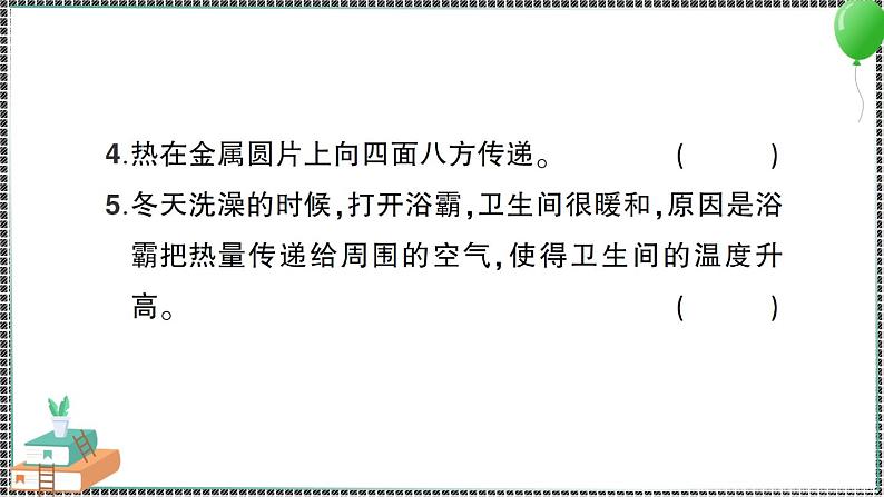 新教科版科学五年级下册 第4课 热在金属中的传递 习题PPT（含答案+动画）04