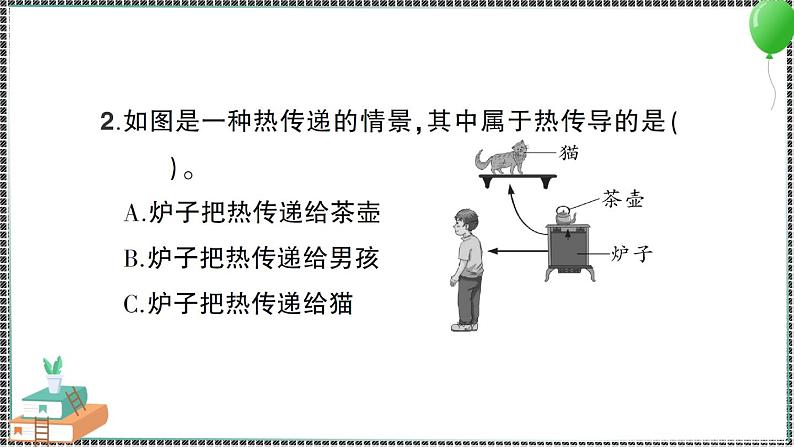 新教科版科学五年级下册 第4课 热在金属中的传递 习题PPT（含答案+动画）06