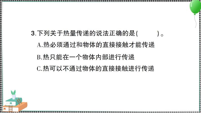 新教科版科学五年级下册 第4课 热在金属中的传递 习题PPT（含答案+动画）07