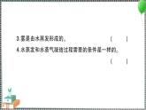 新教科版科学五年级下册 第2课 水的蒸发和凝结 习题PPT（含答案+动画）