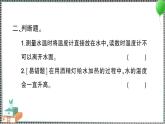 新教科版科學(xué)五年級(jí)下冊(cè) 第1課 溫度與水的變化 習(xí)題PPT（含答案+動(dòng)畫）