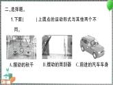 教科版科學(xué)三年級下冊第2課 各種各樣的運動 習(xí)題PPT