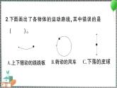 教科版科学三年级下册第2课 各种各样的运动 习题PPT