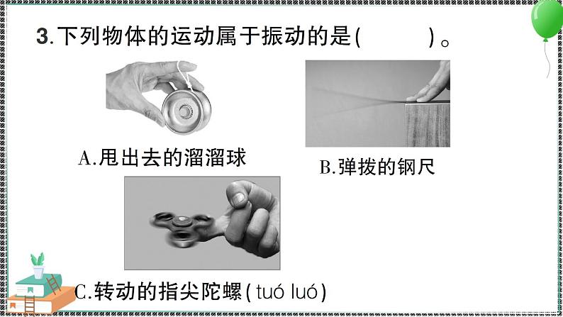 教科版科学三年级下册第2课 各种各样的运动 习题PPT05