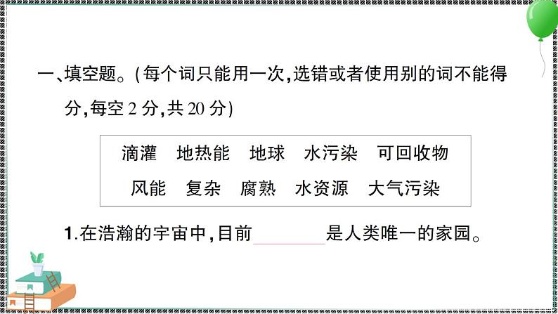 新教科版科学五年级下册 第三单元 综合训练 习题PPT（含答案+动画）02
