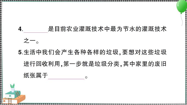 新教科版科学五年级下册 第三单元 综合训练 习题PPT（含答案+动画）04