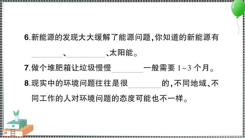 新教科版科学五年级下册 第三单元 综合训练 习题PPT（含答案+动画）05