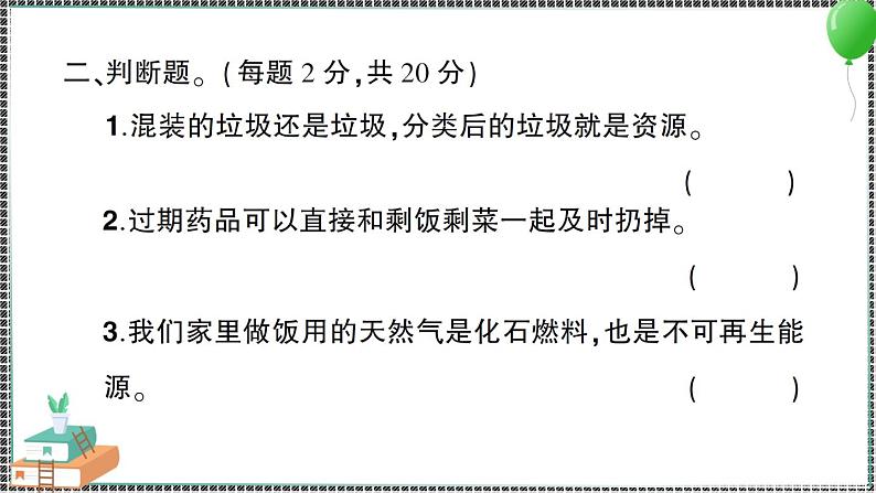 新教科版科学五年级下册 第三单元 综合训练 习题PPT（含答案+动画）06