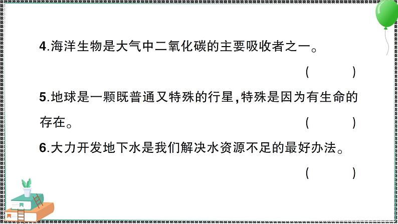 新教科版科学五年级下册 第三单元 综合训练 习题PPT（含答案+动画）07