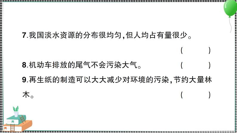 新教科版科学五年级下册 第三单元 综合训练 习题PPT（含答案+动画）08