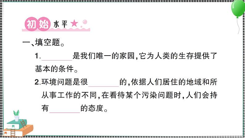 新教科版科学五年级下册 第7课 分析一个实际的环境问题 习题PPT（含答案+动画）02