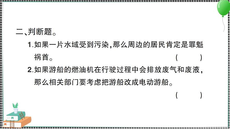 新教科版科学五年级下册 第7课 分析一个实际的环境问题 习题PPT（含答案+动画）03