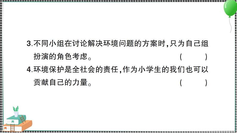 新教科版科学五年级下册 第7课 分析一个实际的环境问题 习题PPT（含答案+动画）04