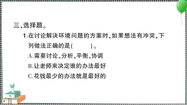 新教科版科学五年级下册 第7课 分析一个实际的环境问题 习题PPT（含答案+动画）05