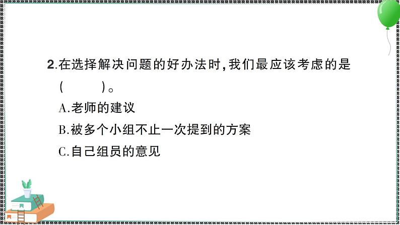 新教科版科学五年级下册 第7课 分析一个实际的环境问题 习题PPT（含答案+动画）06