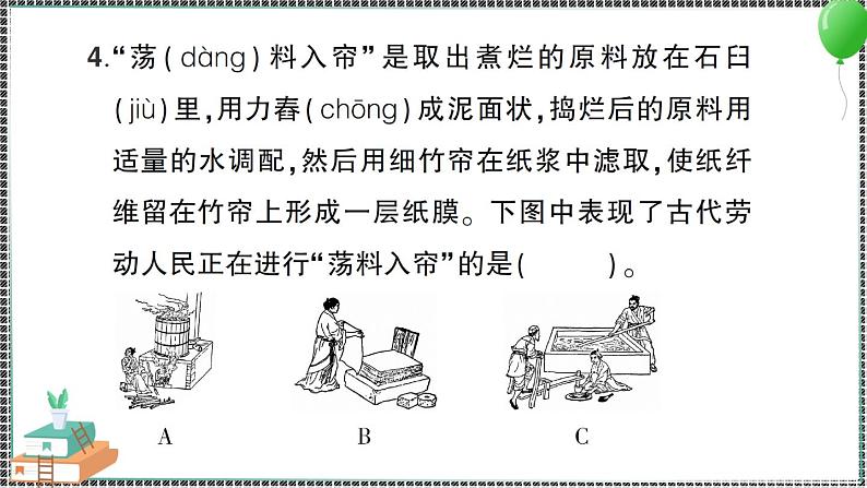 新教科版科学五年级下册 第6课 让资源再生 习题PPT（含答案+动画）07