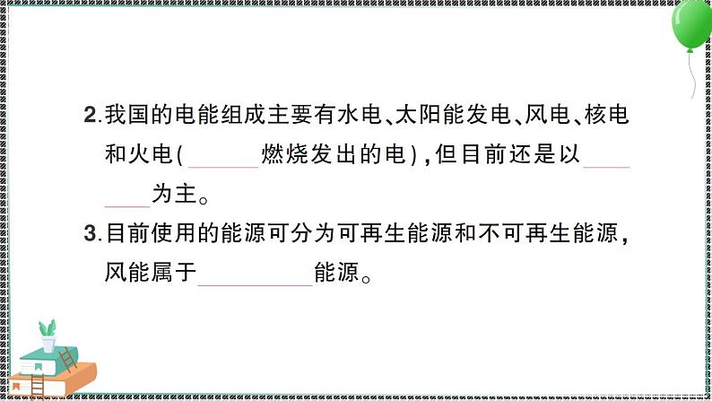 新教科版科学五年级下册 第5课 合理利用能源 习题PPT（含答案+动画案）03