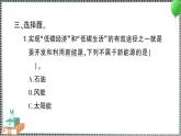 新教科版科学五年级下册 第5课 合理利用能源 习题PPT（含答案+动画案）