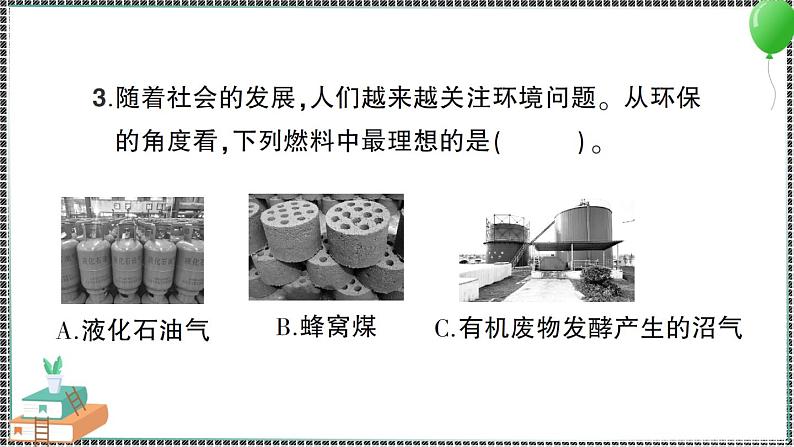 新教科版科学五年级下册 第5课 合理利用能源 习题PPT（含答案+动画案）07