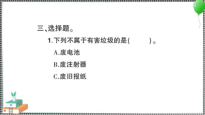 新教科版科学五年级下册 第4课 解决垃圾问题 习题PPT第4页