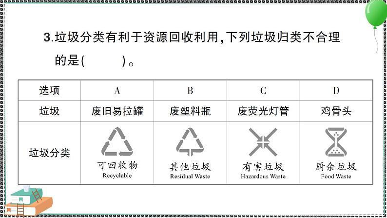 新教科版科学五年级下册 第4课 解决垃圾问题 习题PPT第6页