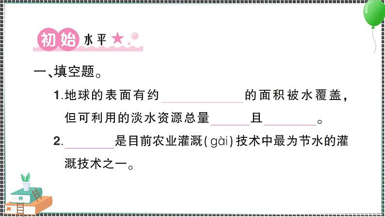 新教科版科学五年级下册 第3课 珍惜水资源 习题PPT（含答案+动画）02