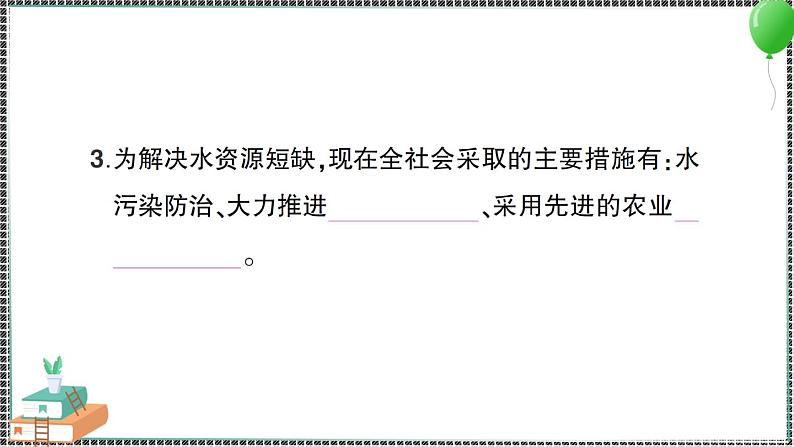 新教科版科学五年级下册 第3课 珍惜水资源 习题PPT（含答案+动画）03