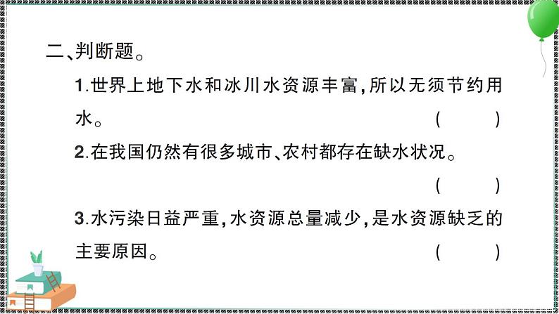 新教科版科学五年级下册 第3课 珍惜水资源 习题PPT（含答案+动画）04