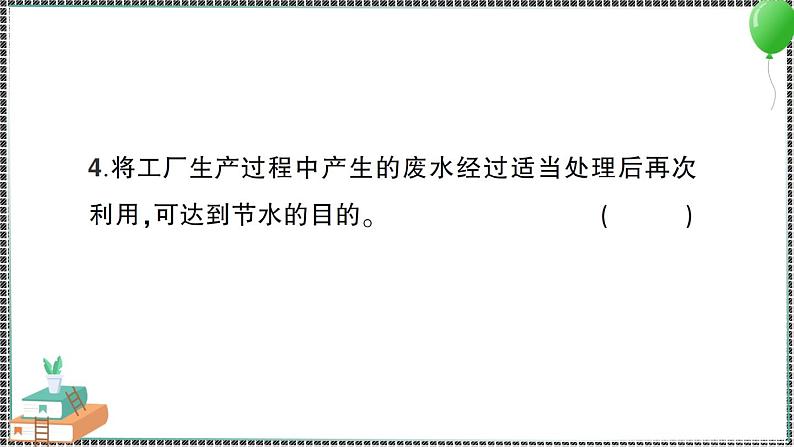 新教科版科学五年级下册 第3课 珍惜水资源 习题PPT（含答案+动画）05