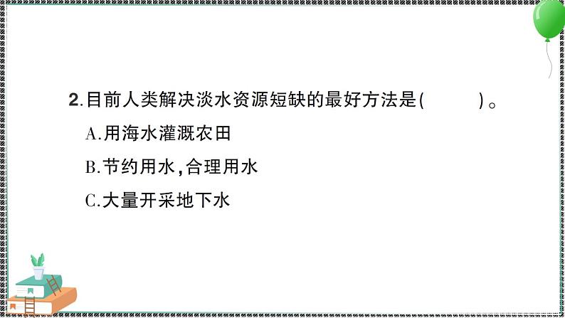 新教科版科学五年级下册 第3课 珍惜水资源 习题PPT（含答案+动画）07