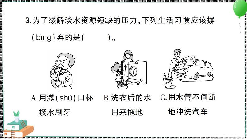 新教科版科学五年级下册 第3课 珍惜水资源 习题PPT（含答案+动画）08