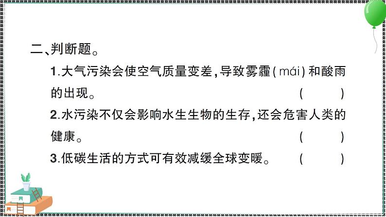 新教科版科学五年级下册 第2课 我们面临的环境问题 习题PPT（含答案+动画）03