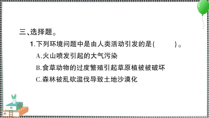 新教科版科学五年级下册 第2课 我们面临的环境问题 习题PPT（含答案+动画）04