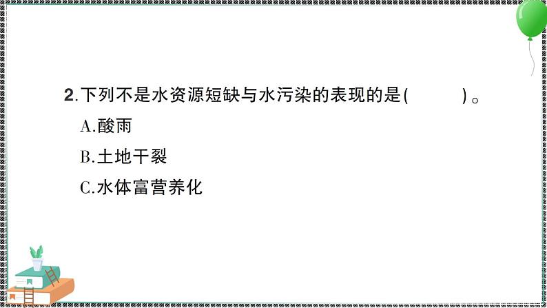 新教科版科学五年级下册 第2课 我们面临的环境问题 习题PPT（含答案+动画）05