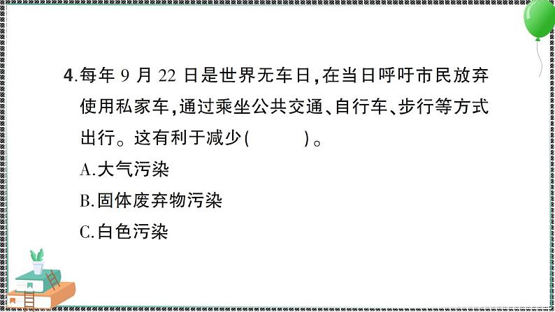 新教科版科学五年级下册 第2课 我们面临的环境问题 习题PPT（含答案+动画）07